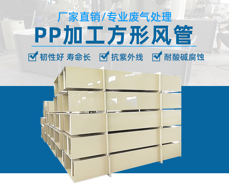 PP阻燃加工方管 PP阻燃加工方管